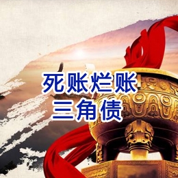 绛县要债公司
